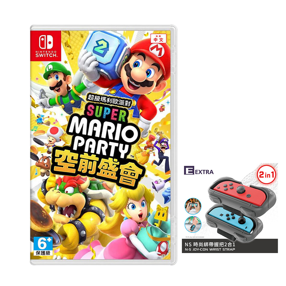 NS Switch 超級瑪利歐派對 空前盛會中文版 送手把保護套