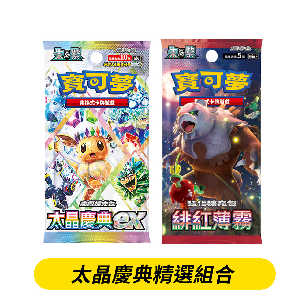 寶可夢《集換式卡牌遊戲》朱&紫系列 「太晶慶典ex」高階擴充包+「緋紅薄霧」強化擴充包