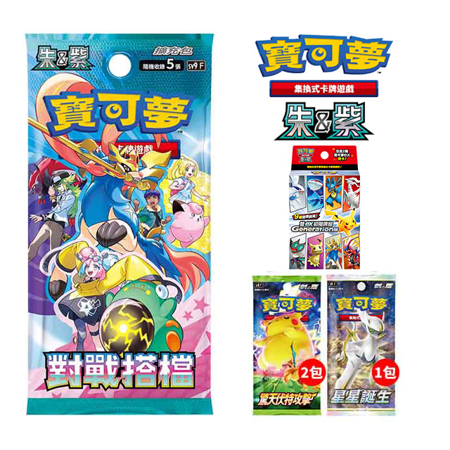 寶可夢卡牌遊戲 朱&紫系列「對戰搭檔」擴充包+雙ex初階牌組組合+專用 造型卡套(麻花犬)