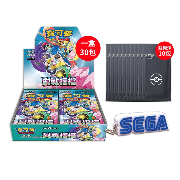 寶可夢 PTCG 集換式卡牌遊戲 朱&紫 對戰搭檔 擴充包 中文版(1盒)+隨機卡包(10包)+鑰匙圈
