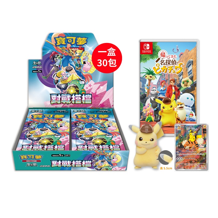 寶可夢 PTCG 集換式卡牌遊戲 朱&紫 對戰搭檔 擴充包 中文版(1盒)+NS偵探皮卡丘公仔版