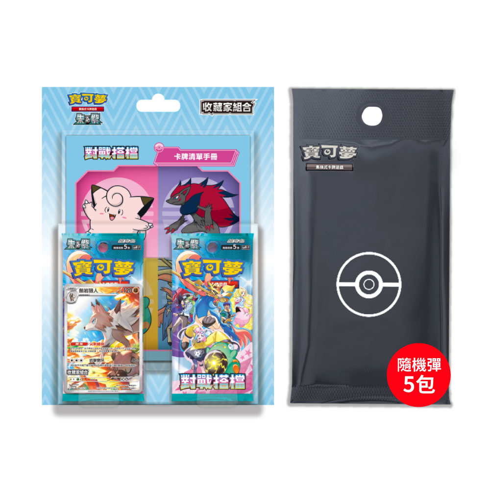 寶可夢 PTCG 集換式卡牌遊戲 對戰搭檔 收藏家組合(一組)+隨機彈卡包x5包
