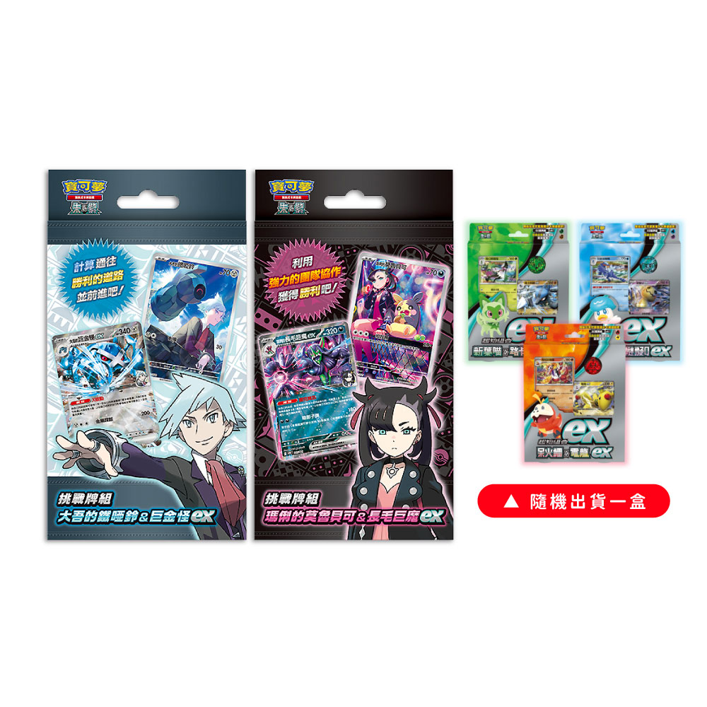 PTCG 寶可夢卡牌 挑戰牌組 瑪俐+大吾 送隨機起始牌一盒