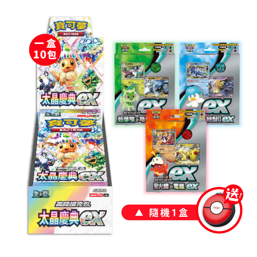 PTCG 寶可夢 朱&紫 高階擴充包 太晶慶典(1盒)+隨機起始牌組(1盒)+精靈球小物收納包
