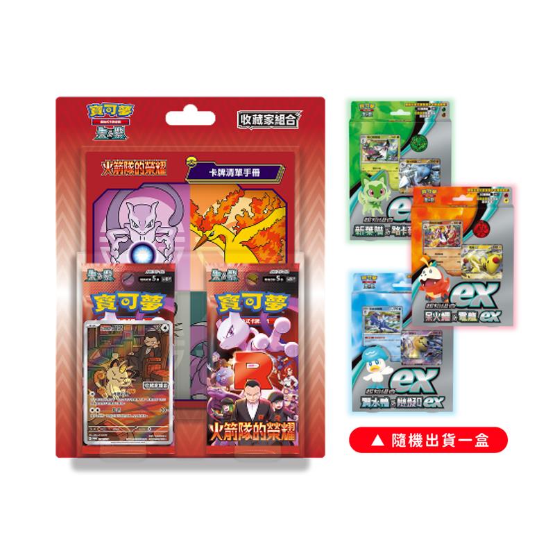 PTCG 寶可夢 火箭隊的榮耀 收藏家組合中文版(一盒)+寶可夢隨機起始牌(一盒)