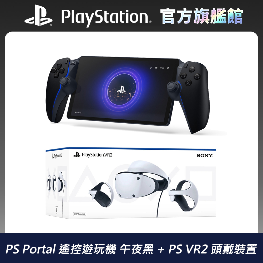PS Portal 遙控遊玩機 午夜黑 + PS VR2 (PS VR2) 頭戴裝置