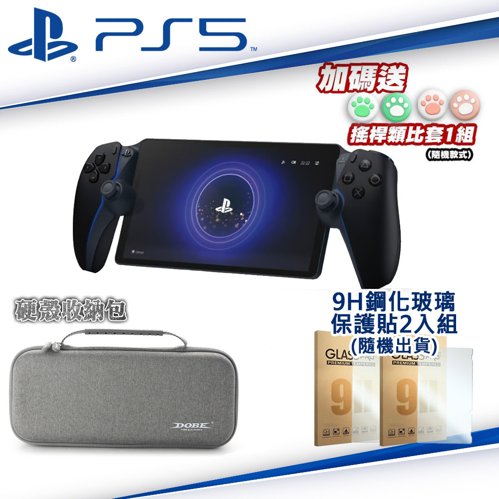 Portal 遙控遊玩機-午夜黑CFI-Y101801+Dobe硬殼收納包灰TP5-3552+Dobe玻璃貼2入TP5-3576