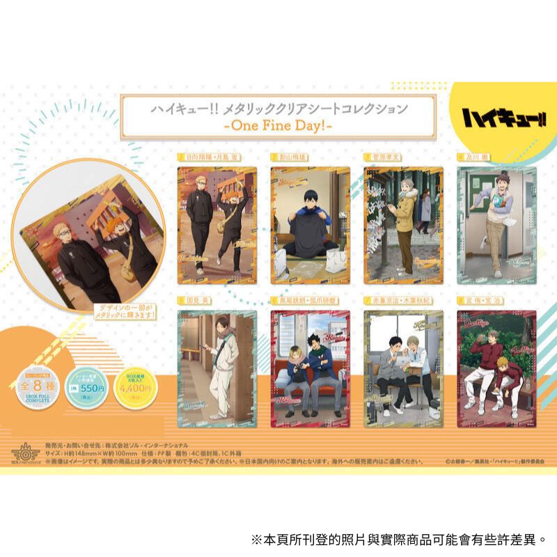 SOL 排球少年!! One Fine Day! 金屬透明卡片集 中盒8入