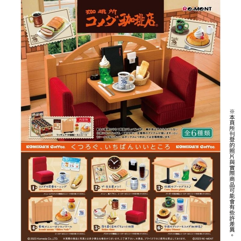 【全套6入組】Re-ment 聯名系列 客美多咖啡 第一彈 珈琲所 咖啡店