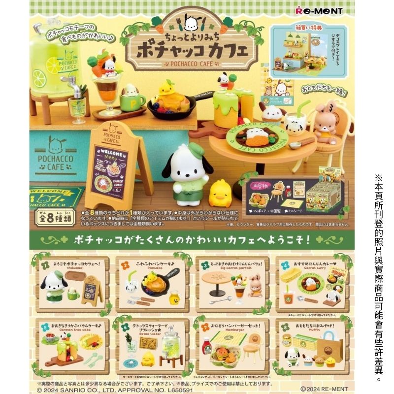 【全套8入組】Re-ment 帕恰狗咖啡廳場景組 箱內特典背景紙 盒玩 扭蛋 公仔