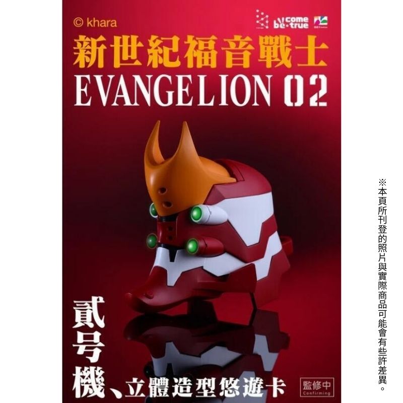 新世紀福音戰士 EVA立體造型悠遊卡【 貳號機】 普通版