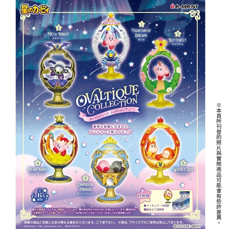 【全套6入組】Re-ment 星之卡比 藝術蛋雕收藏集蛋形收藏 盒玩