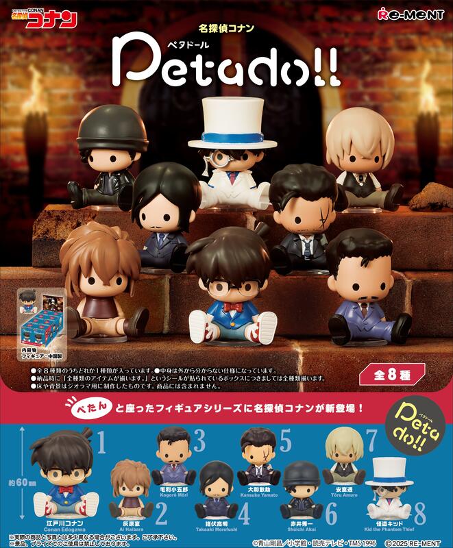 【全套8入組】Re-ment petadoll 名偵探柯南 盒玩