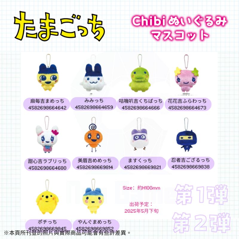 萬代 塔麻可吉 Chibi珠鍊布偶吊飾 娃娃 10款分售 再販