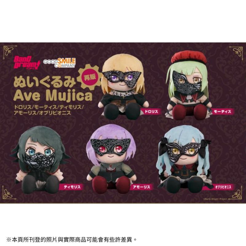 GSC BanG Dream! Ave Mujica 玩偶 娃娃