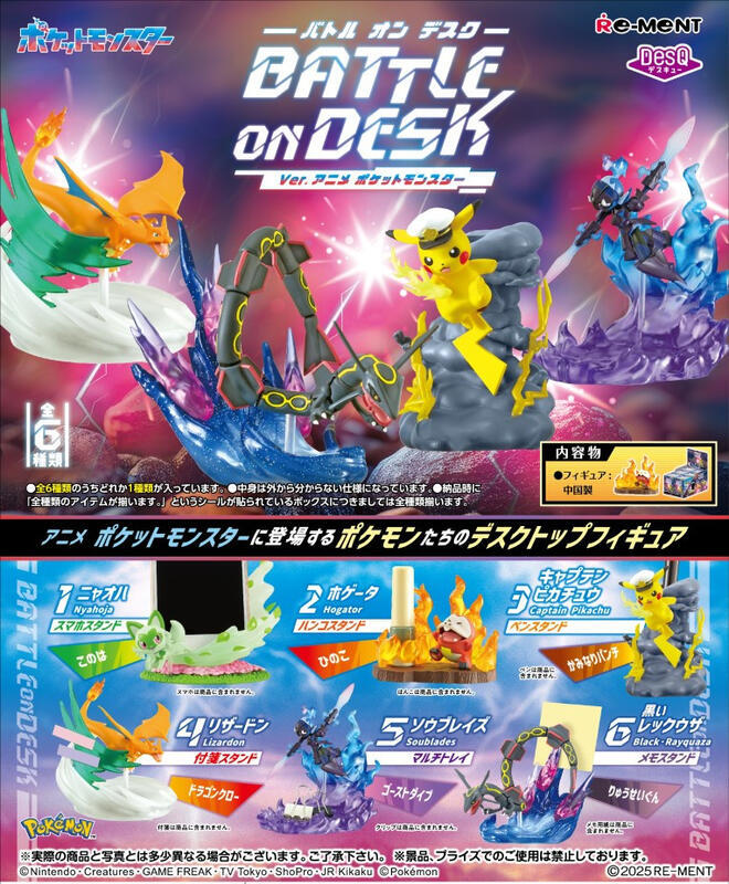 【全套6入組】Re-ment 精靈寶可夢桌上小物 DesQ BATTLE on DESK 盒玩