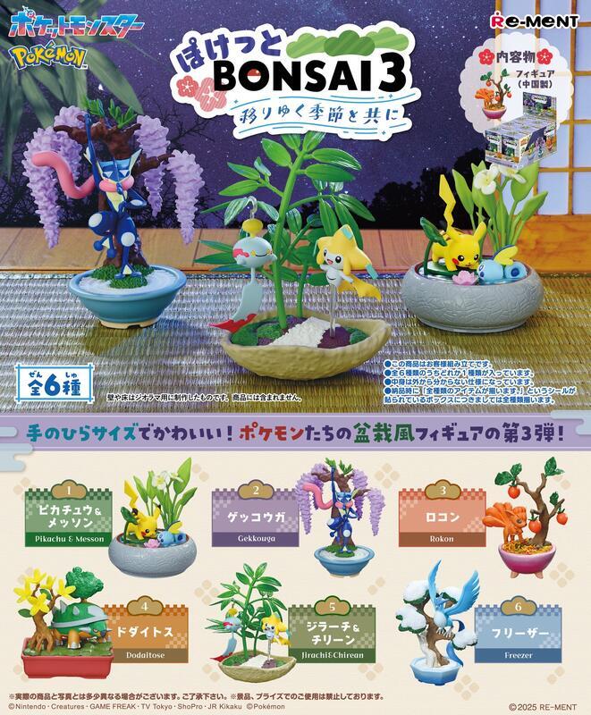 【全套6入組】Re-ment 精靈寶可夢 盆栽第3彈 隨著季節變化 寶可夢盆栽擺飾 P3 盒玩