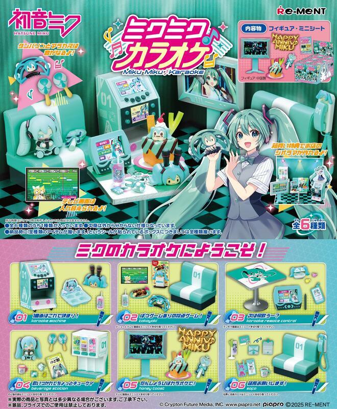 【全套6入組】Re-ment 初音未來 卡拉OK 盒玩