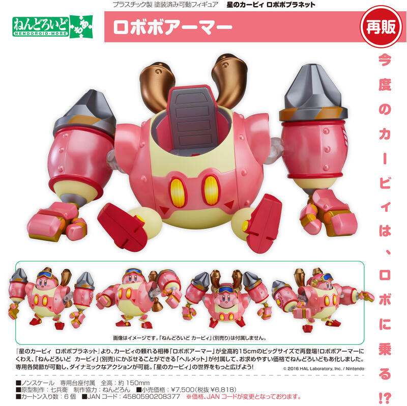 GSC黏土人配件 星之卡比 機器人星球 機械裝甲(僅裝甲)