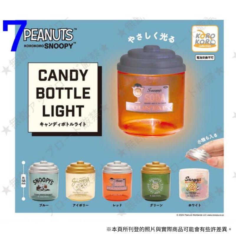 IP4扭蛋 史努比SNOOPY 發光糖果罐 蠟燭瓶燈 轉蛋 全5種