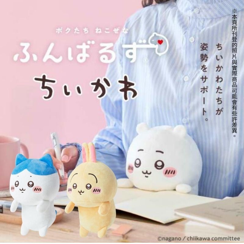 吉伊卡哇 姿勢靠枕 Funbaruzu 矯正姿勢娃娃 小可愛/小八貓/烏薩奇 三款分售