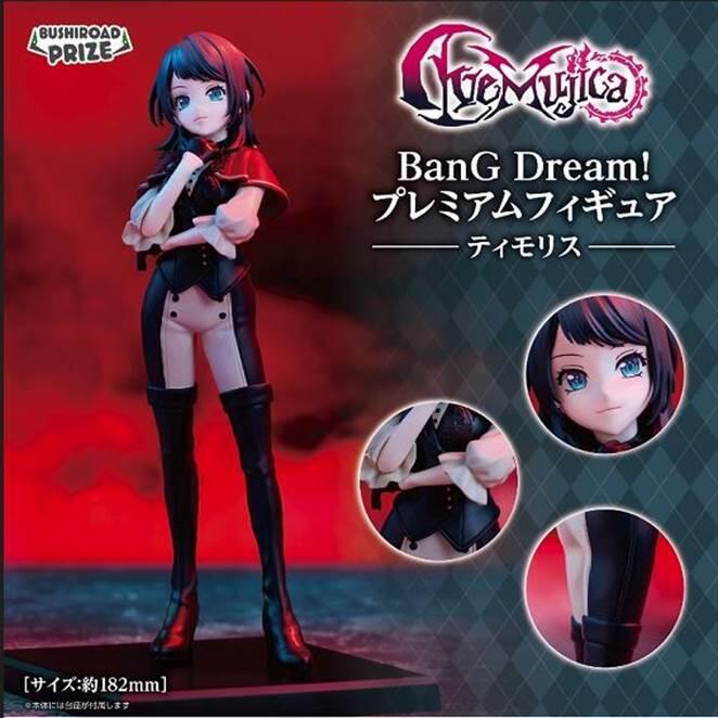 武士道BanG Dream! Ave Mujica 八幡海鈴Timoris 18公分 公仔模型