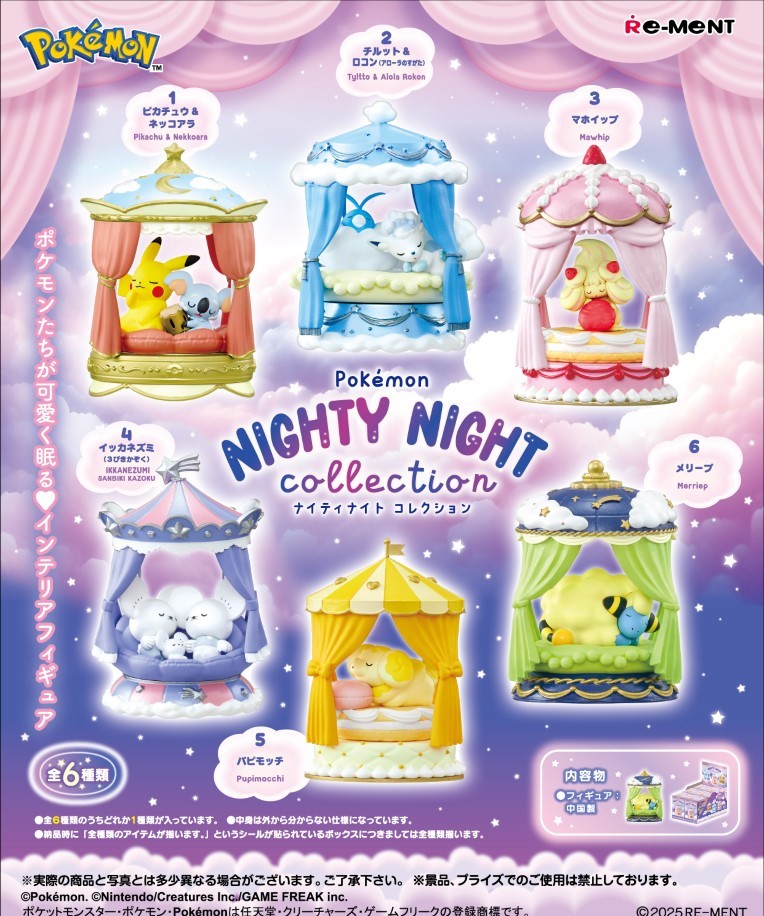 【全套6入組】Re-ment 寶可夢甜蜜夢鄉美夢帳篷NIGHTY NIGHT collection 盒玩