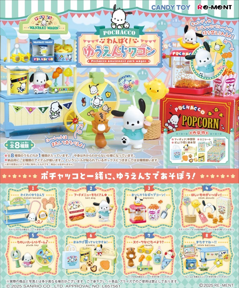【全套8入組】Re-ment 帕恰狗遊樂園小推車Amusement Park Wagon 盒玩 扭蛋 公仔