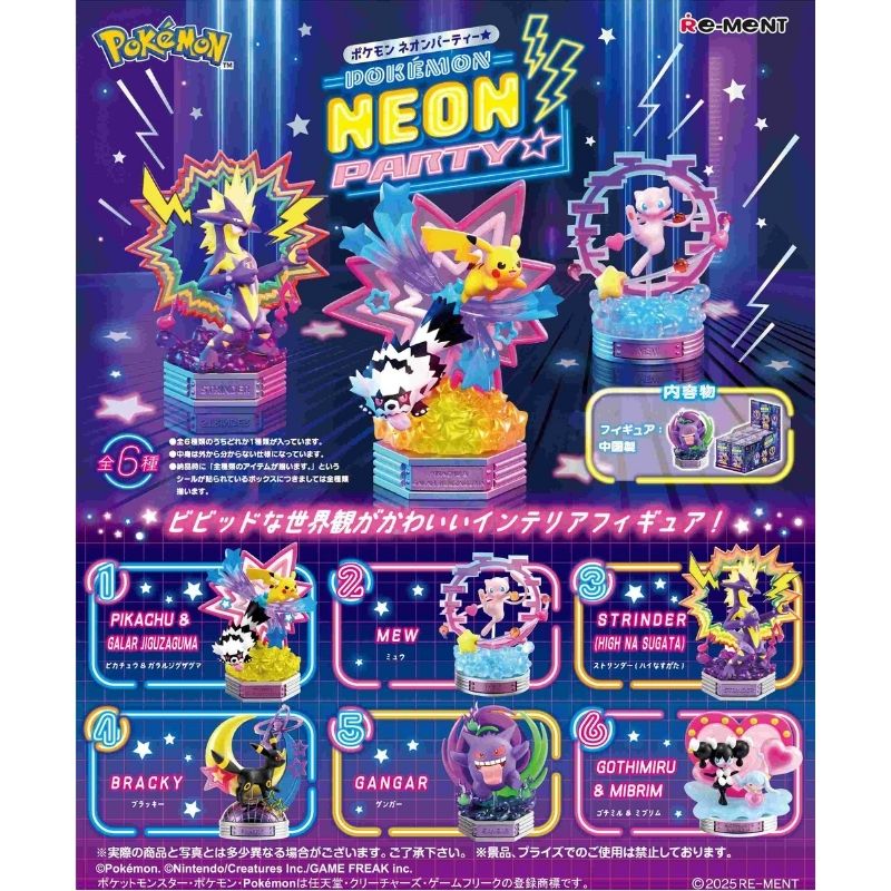 【全套6入組】Re-ment 寶可夢夜間世界 霓虹派對 Pokemon NEON PARTY 盒玩