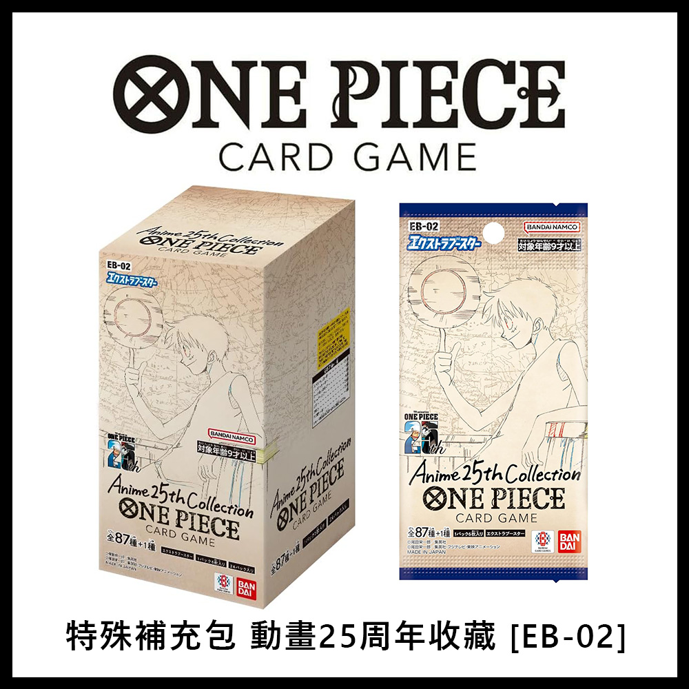 【集換式卡牌】《 ONE PIECE 航海王 特殊補充包 動畫25週年收藏 [EB-02 》日文臺灣公司貨
