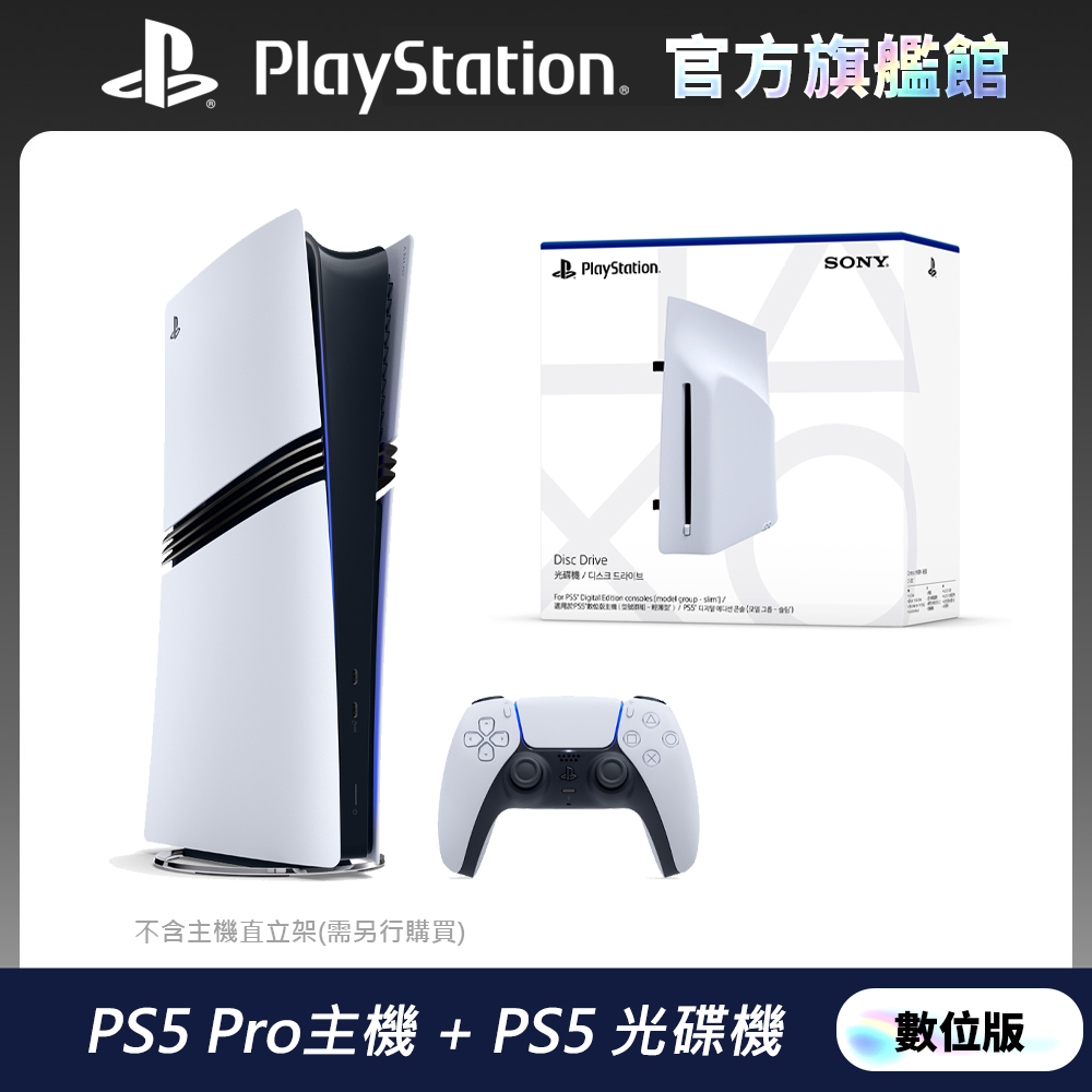 PS5 Pro 遊戲主機 - PlayStation 5 Pro +PS5專用- Ultra HD Blu-ray光碟機