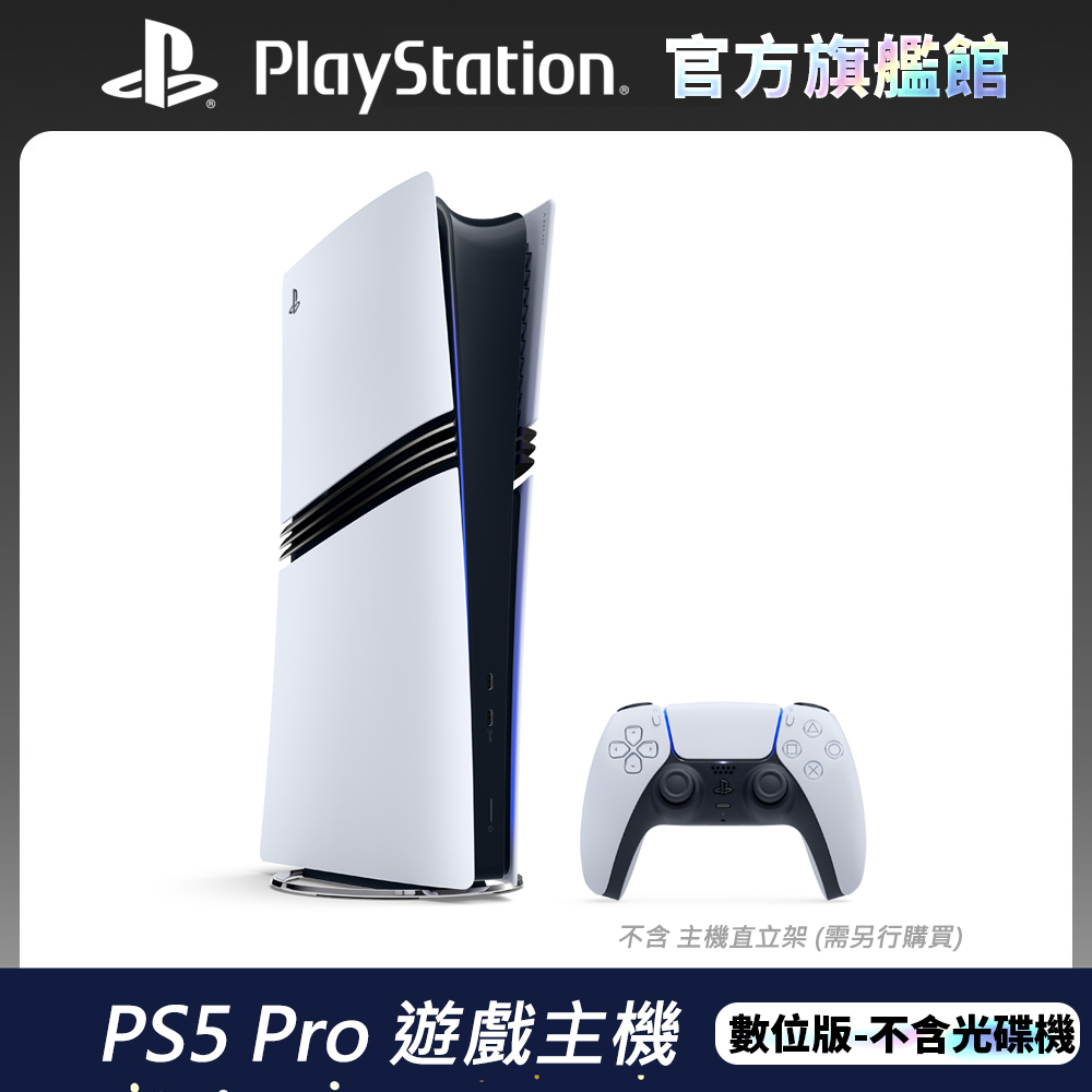 PS5 Pro 遊戲主機 - PlayStation 5 Pro