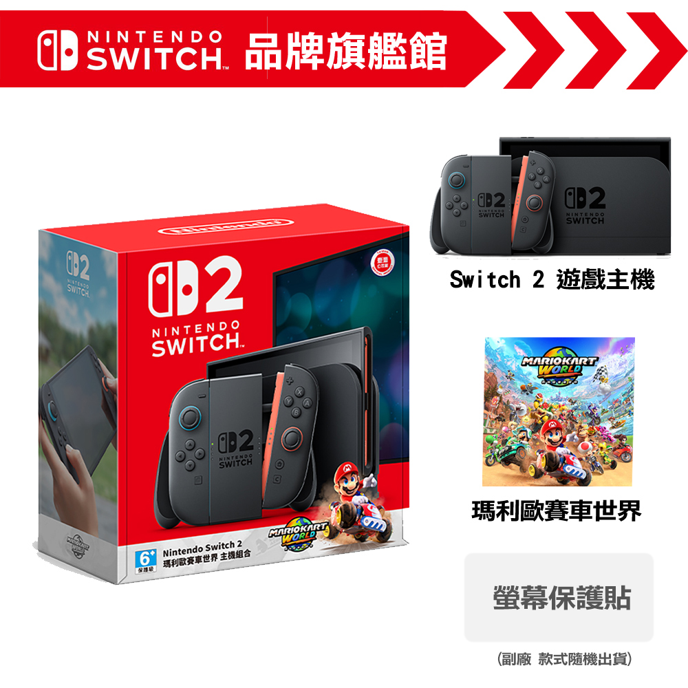 任天堂 Nintendo Switch 2 瑪利歐賽車世界 主機組合