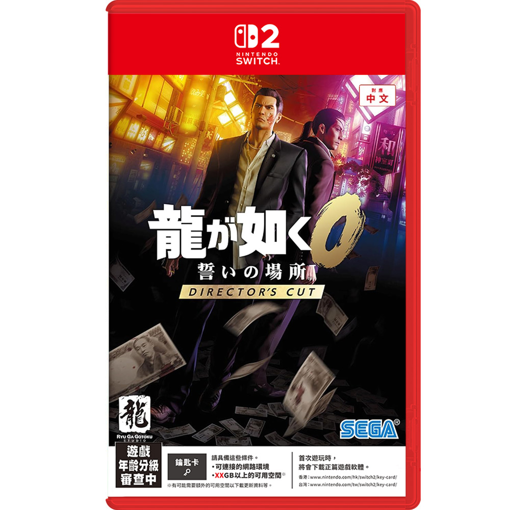 NS2 任天堂 Switch2 人中之龍０ 誓約的場所 導演剪輯版 中文版