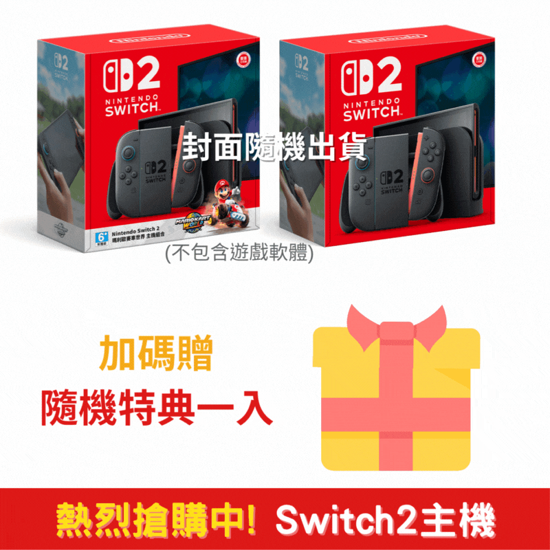 NS2 Switch2 遊戲主機 + 周邊好禮