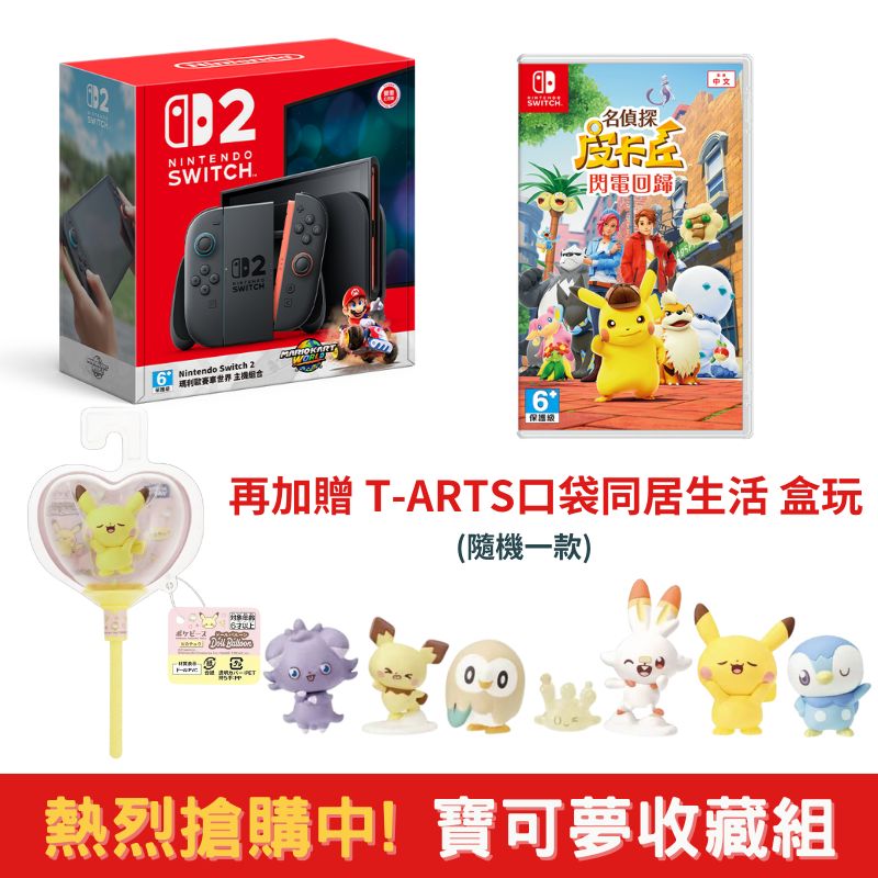 NS2 Switch2 瑪利歐賽車世界 同捆遊戲主機+精選遊戲片+精選周邊