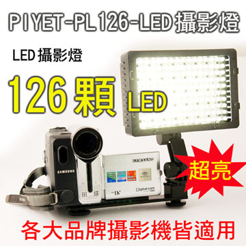 PIYET-PL126-LED攝影燈
