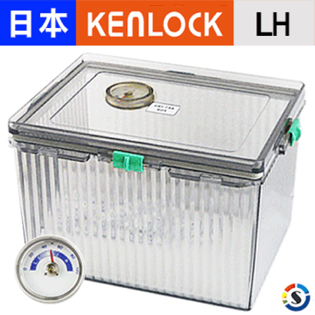 日本KENLOCK多功能免插電氣密防潮箱(送60g乾燥劑)-LH型附濕度計