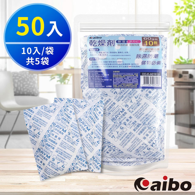 aibo 吸濕除霉乾燥劑60g(台灣製)-50入