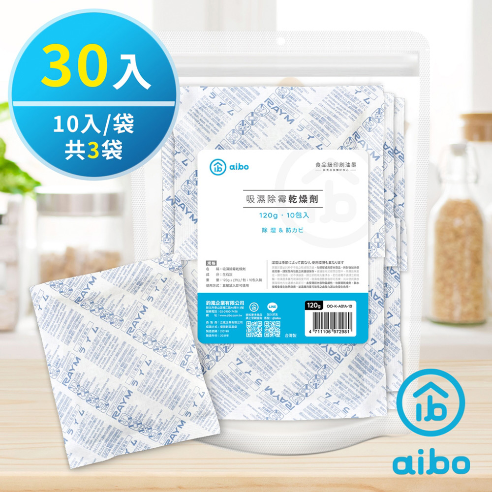 aibo 120g 吸濕除霉乾燥劑(台灣製/夾鍊袋裝)-30入