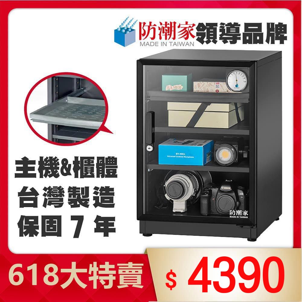 防潮家84公升電子防潮箱D-82CA