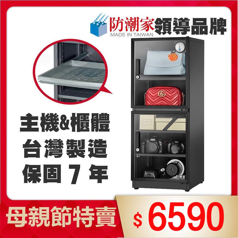 防潮家147公升電子防潮箱D-145CA