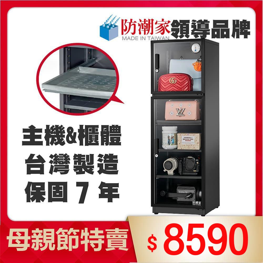 防潮家185公升防潮箱D-200CA