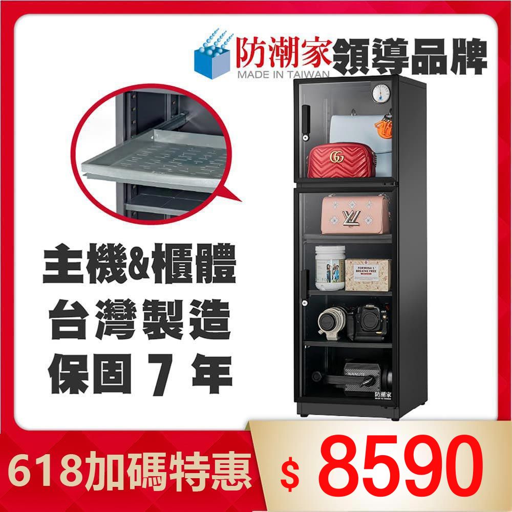 防潮家185公升防潮箱D-200CA