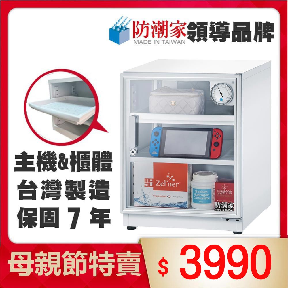 防潮家72公升白色電子防潮箱(DW-70CA)