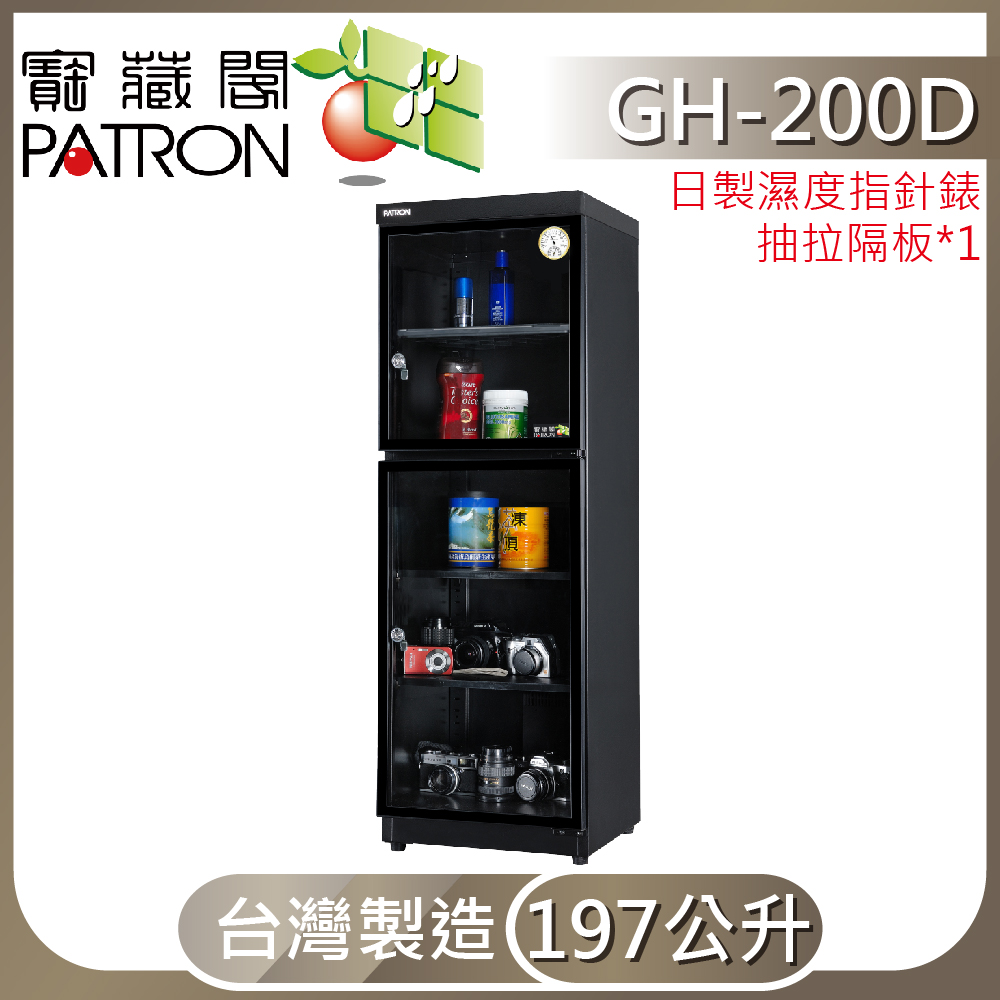 【寶藏閣】GH-200D全自動電子防潮箱