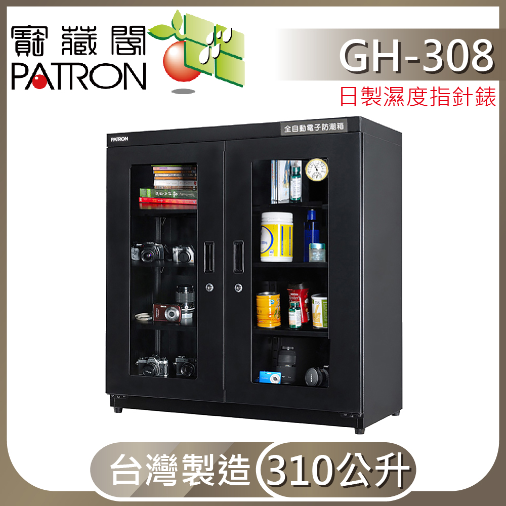 【寶藏閣】GH-308全自動電子防潮箱