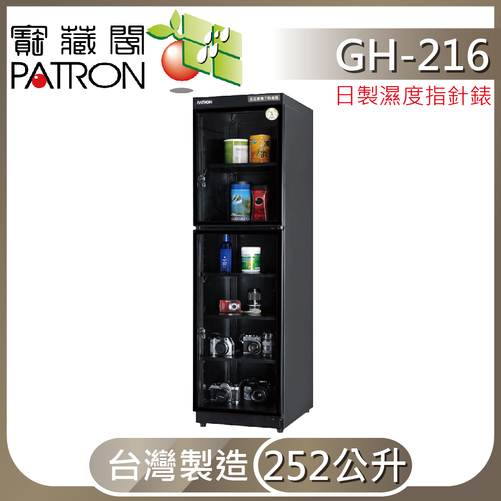 【寶藏閣】GH-216全自動電子防潮箱