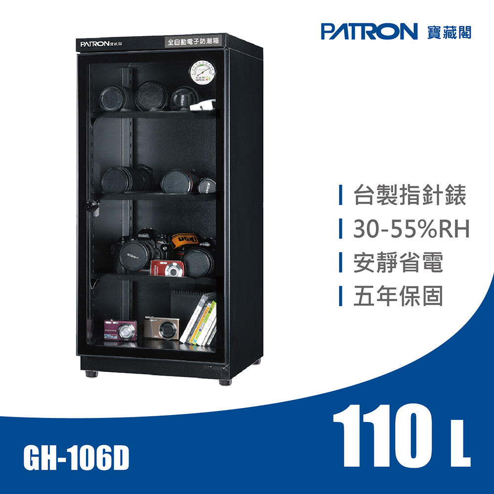 【寶藏閣】GH-106D 全自動電子防潮箱