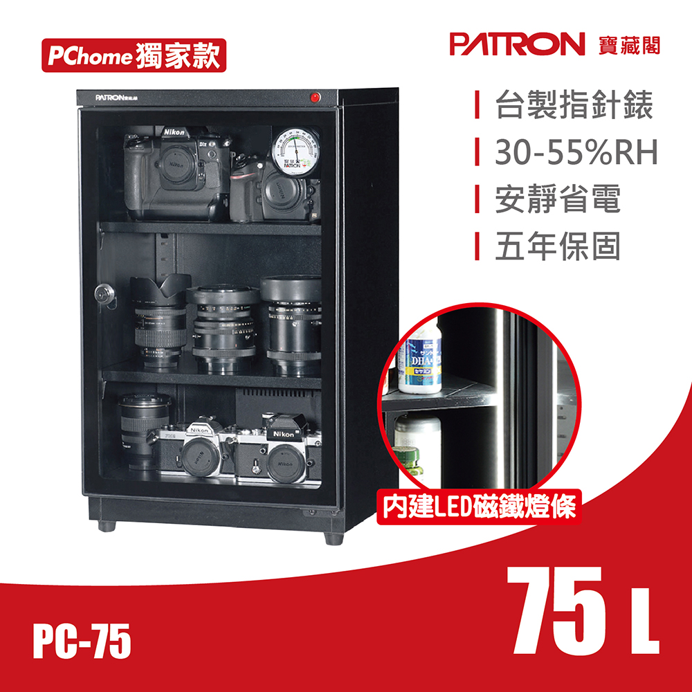 【寶藏閣】PC-75 指標LED燈電子防潮箱